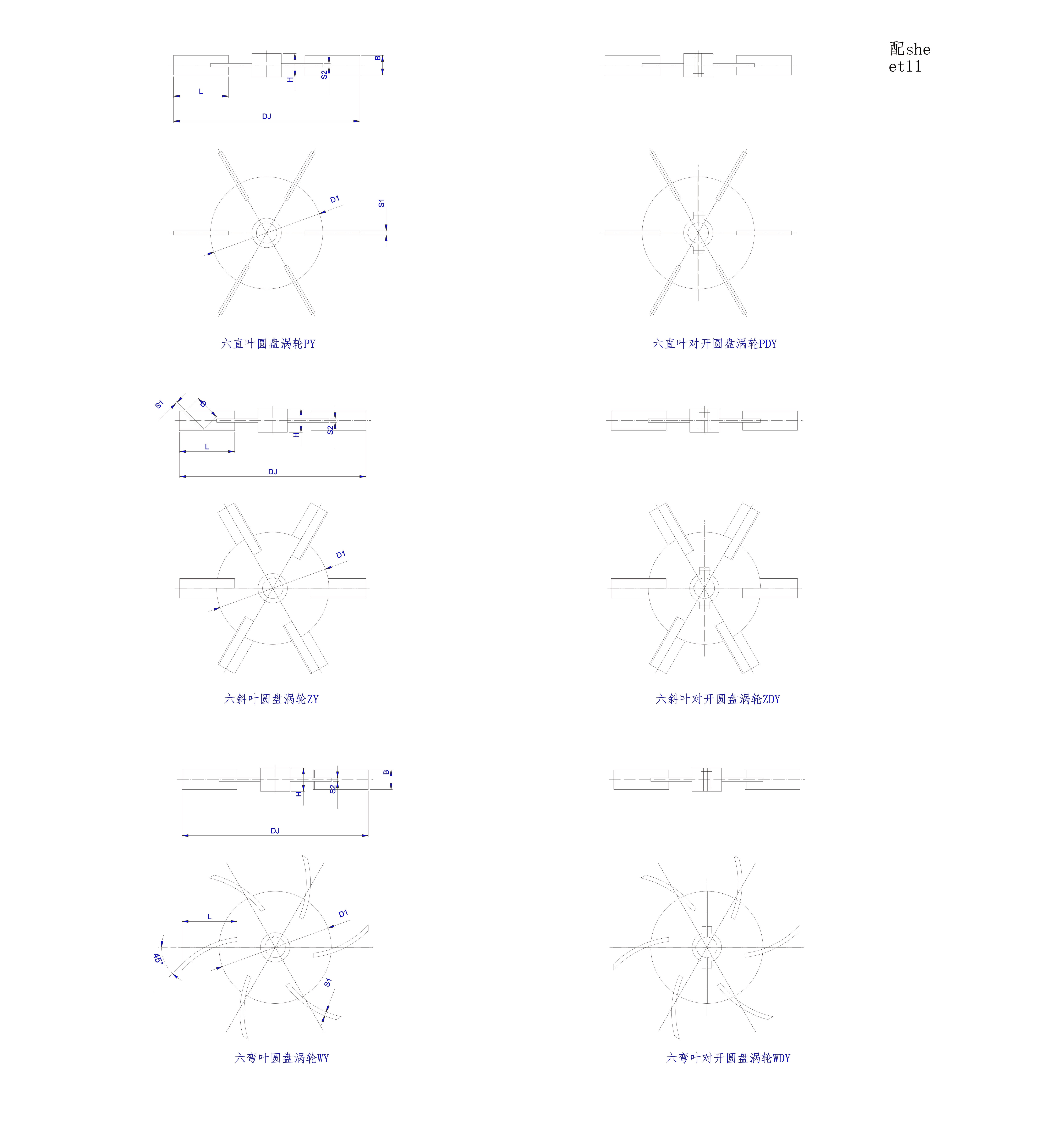   平直葉,斜葉,彎葉圓盤渦輪攪拌器設(shè)計(jì)圖